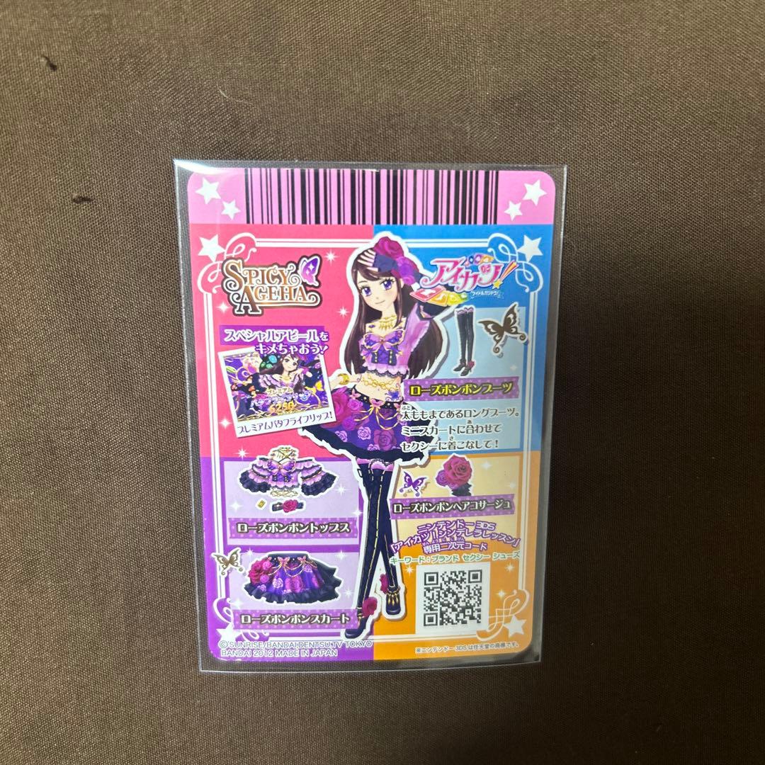 アイカツ ローズボンボンコーデ 紫吹蘭