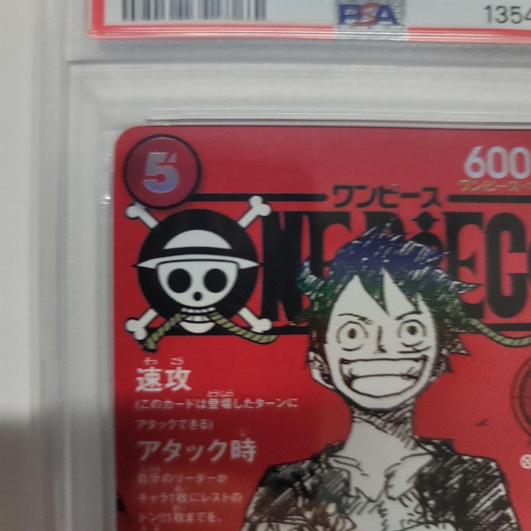 モンキー・D・ルフィ　ワンピースマガジン20号　【PSA10】