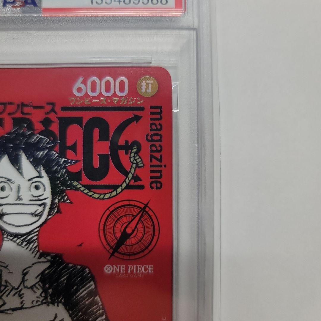 モンキー・D・ルフィ　ワンピースマガジン20号　【PSA10】