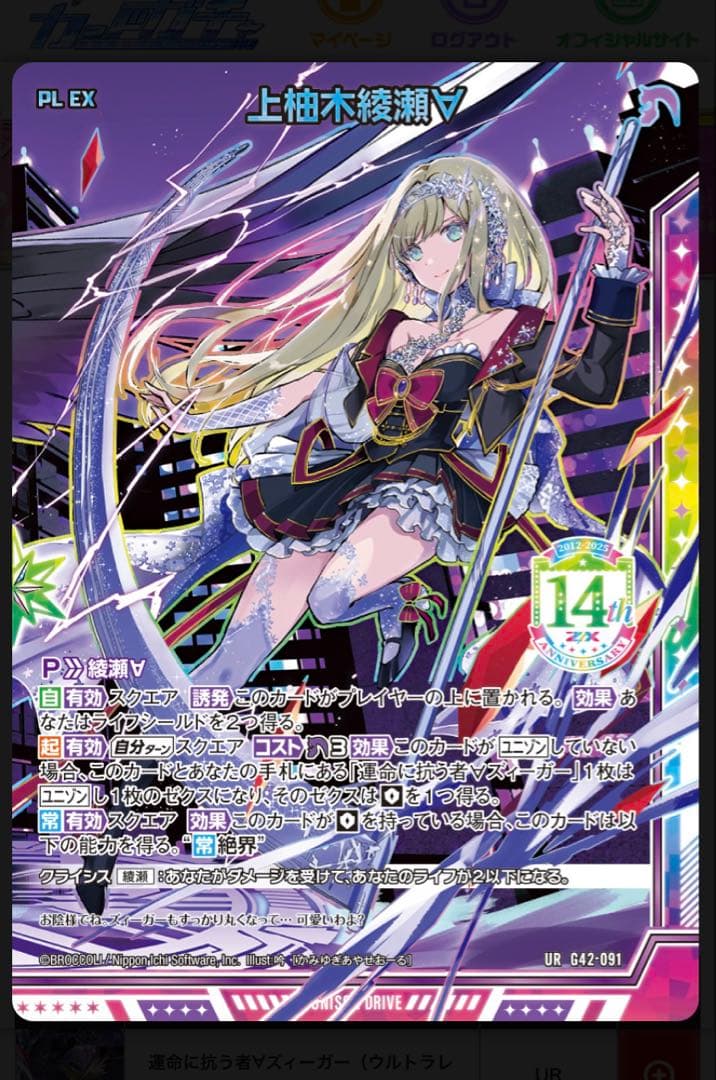 ゼクス Z/Xフォーティーンアニバーサリー上柚木綾瀬　UR3枚セット（未開封）