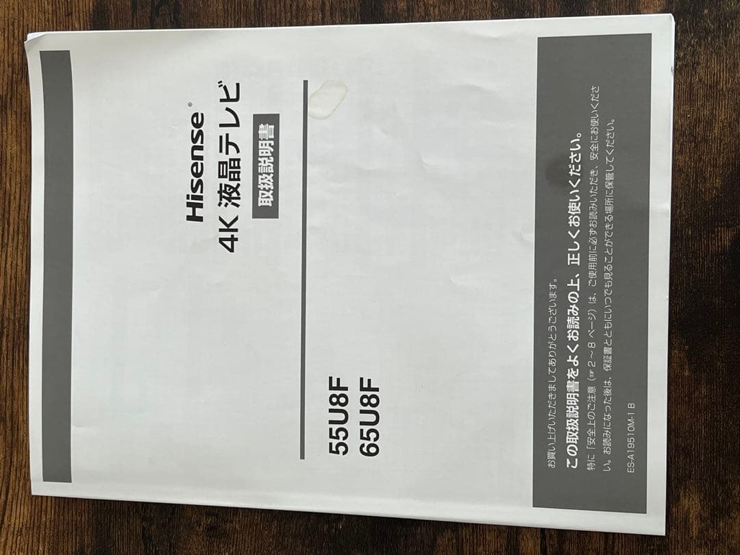 Hisense 65U8F 4K液晶テレビ 本体