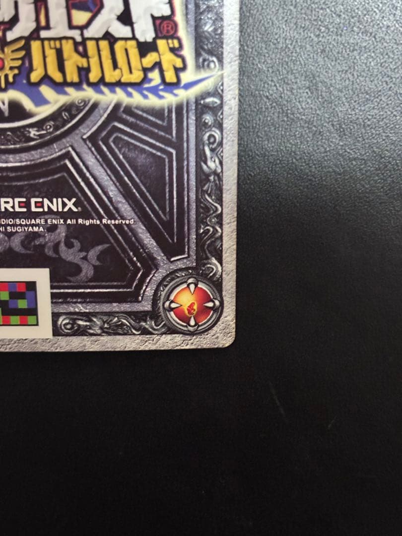 ドラゴンクエストモンスターバトルロード ぱふぱふ ゼシカ S-06R 刻印あり