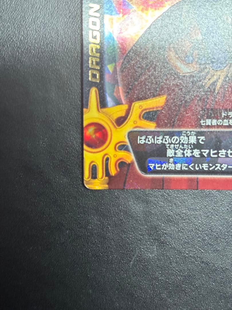 ドラゴンクエストモンスターバトルロード ぱふぱふ ゼシカ S-06R 刻印あり