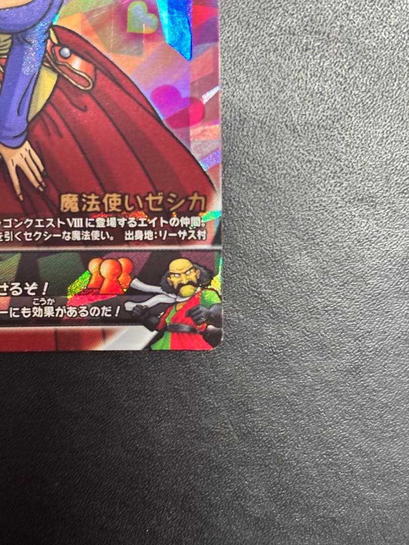 ドラゴンクエストモンスターバトルロード ぱふぱふ ゼシカ S-06R 刻印あり