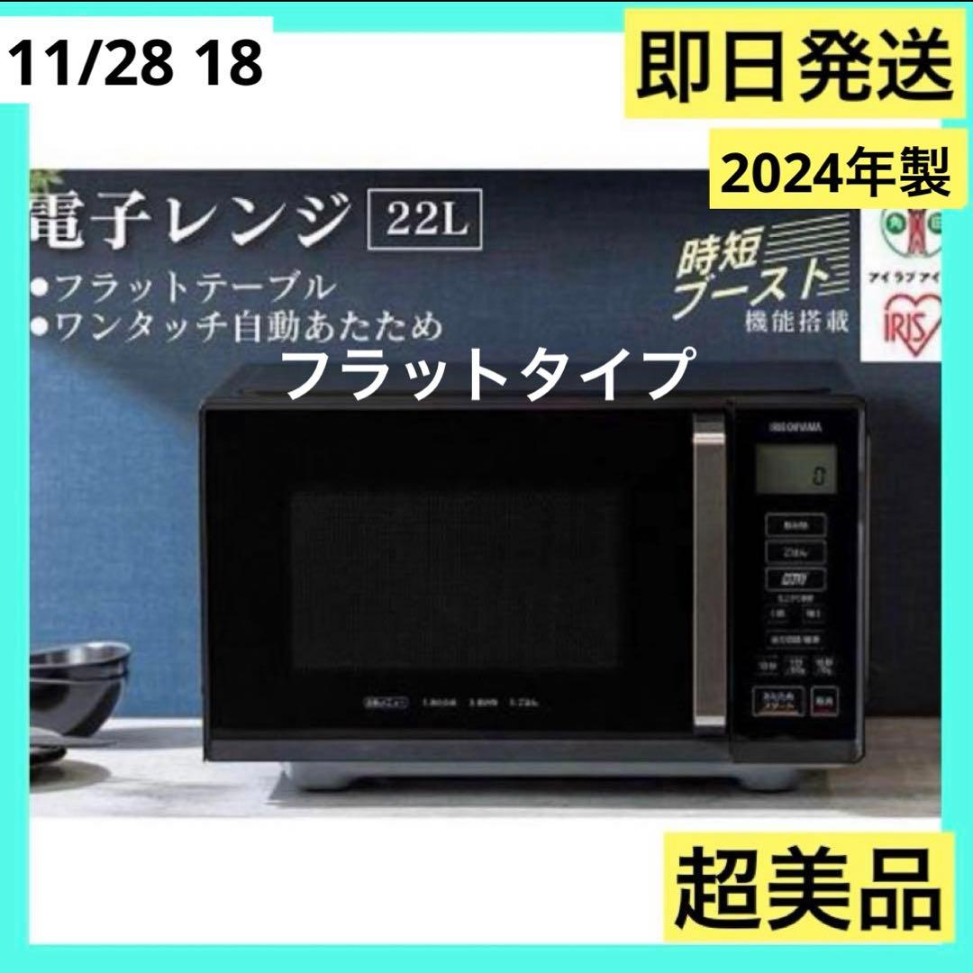 電子レンジ　アイリスオーヤマ　IMB-F2202-B BLACK