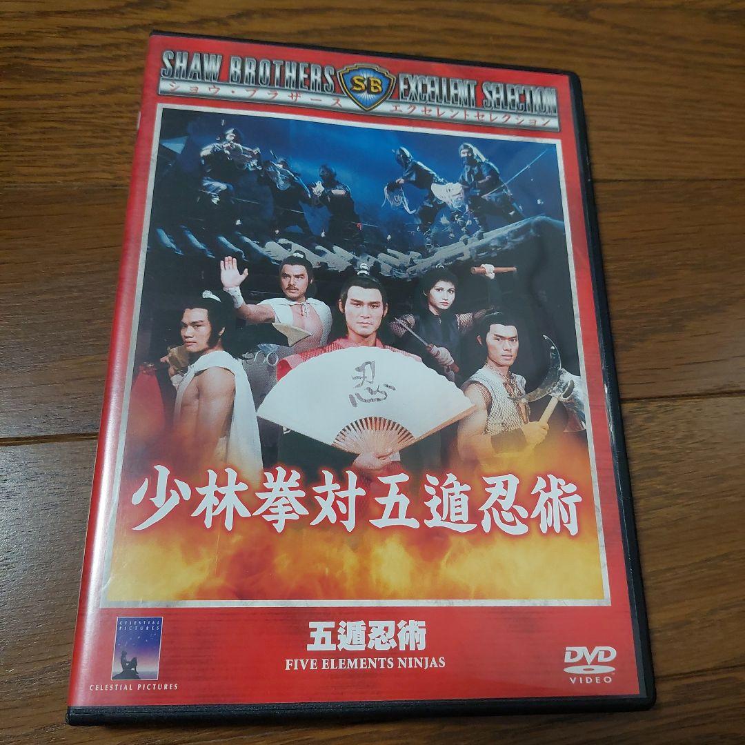 少林拳対五遁忍術('82香港)