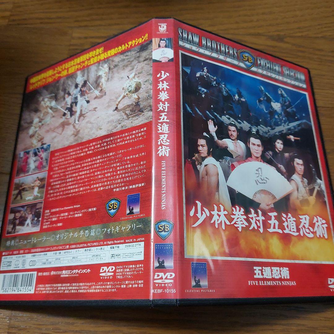 少林拳対五遁忍術('82香港)