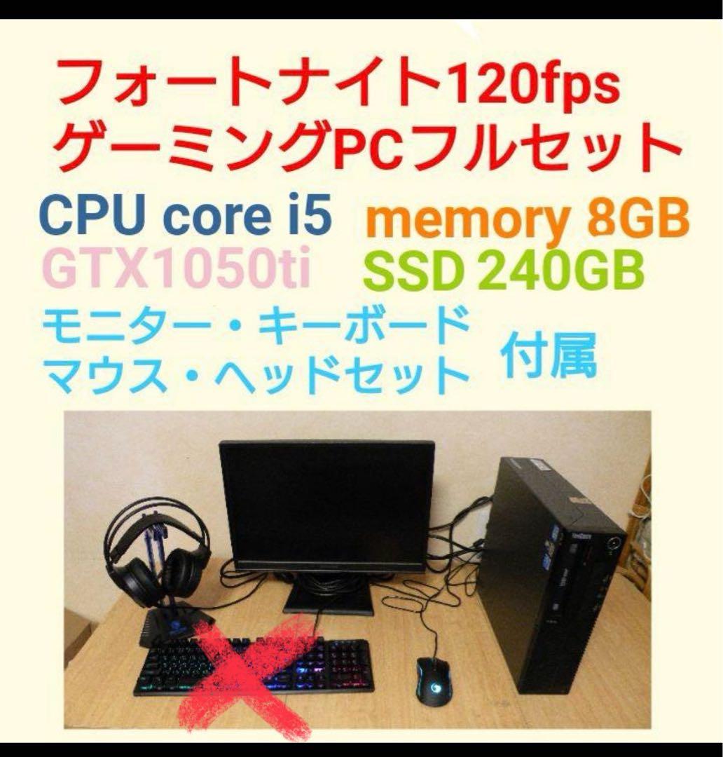 ゲーミングデスクトップPCセット
