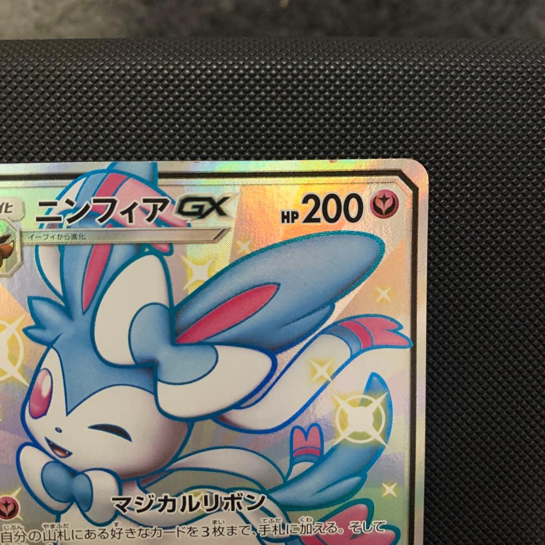 ♪*♪様 ニンフィアGX SSR ポケカ