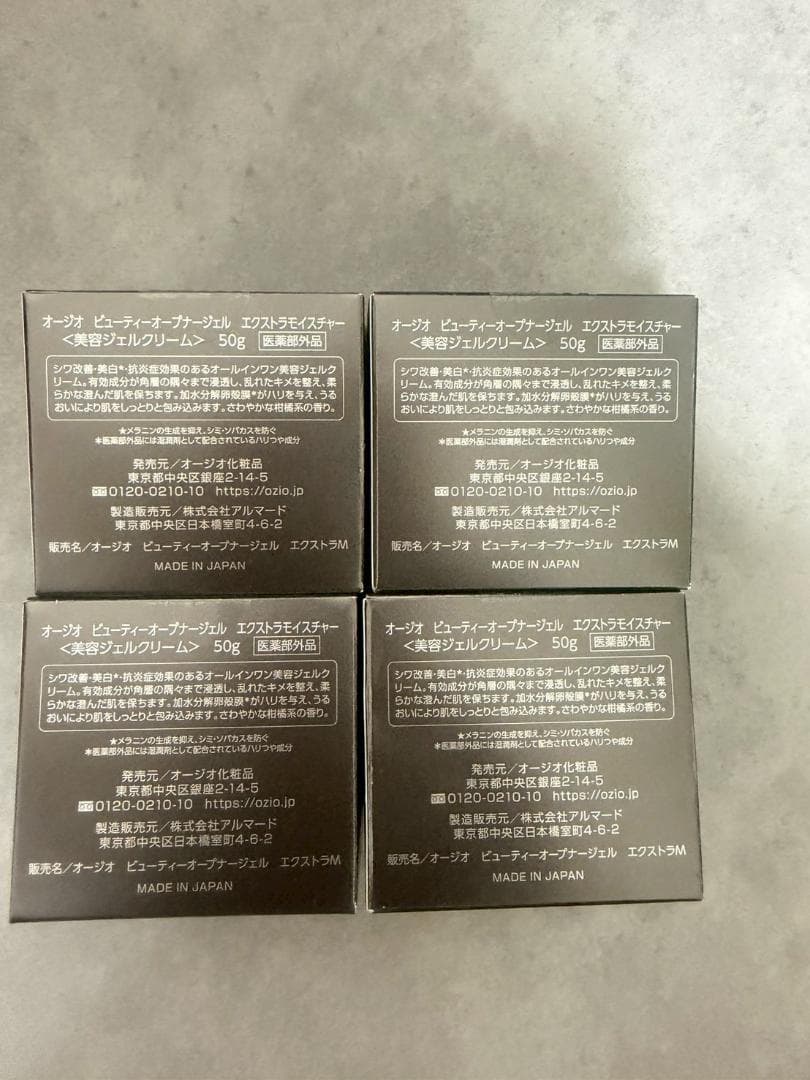 オージオ ビューティーオープナージェル 4セット 人気 美容ジェルクリーム