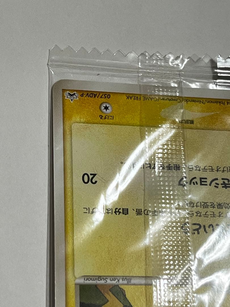 ピカチュウ　Meiji プロモ　未開封