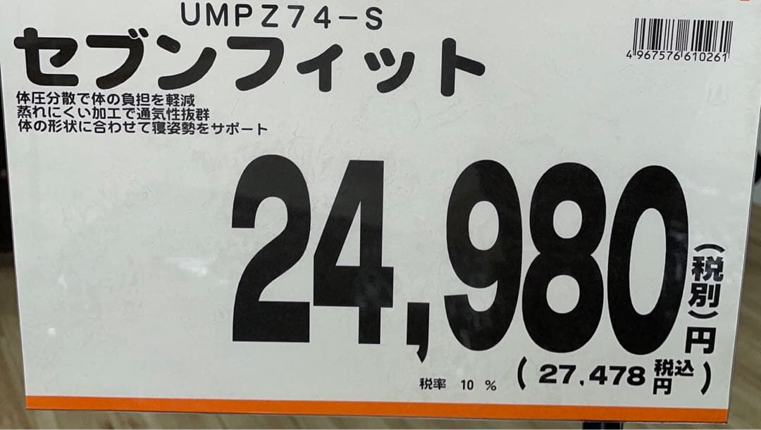 定価27478円　セブンフィットマットレス　アイリスオーヤマ　シングル　体圧分散