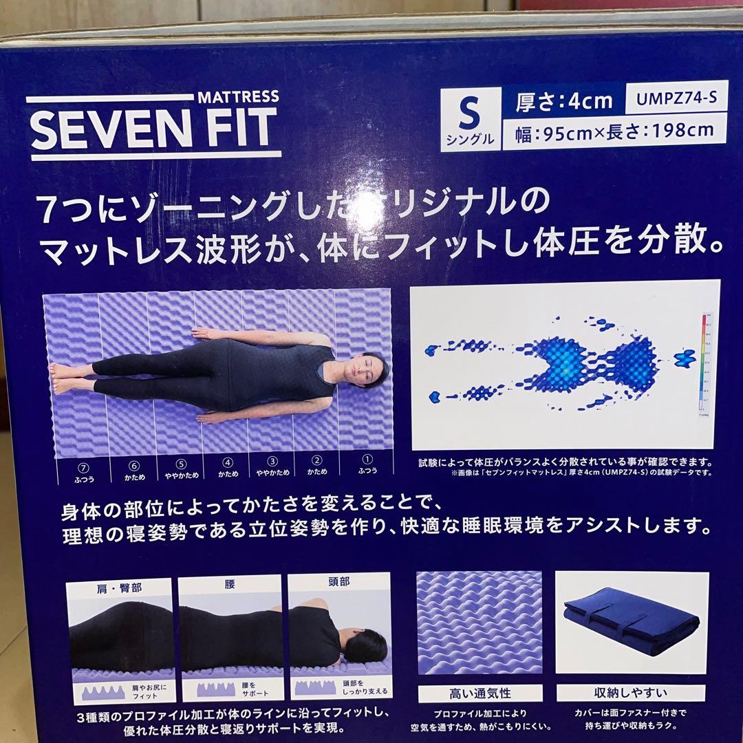 定価27478円　セブンフィットマットレス　アイリスオーヤマ　シングル　体圧分散