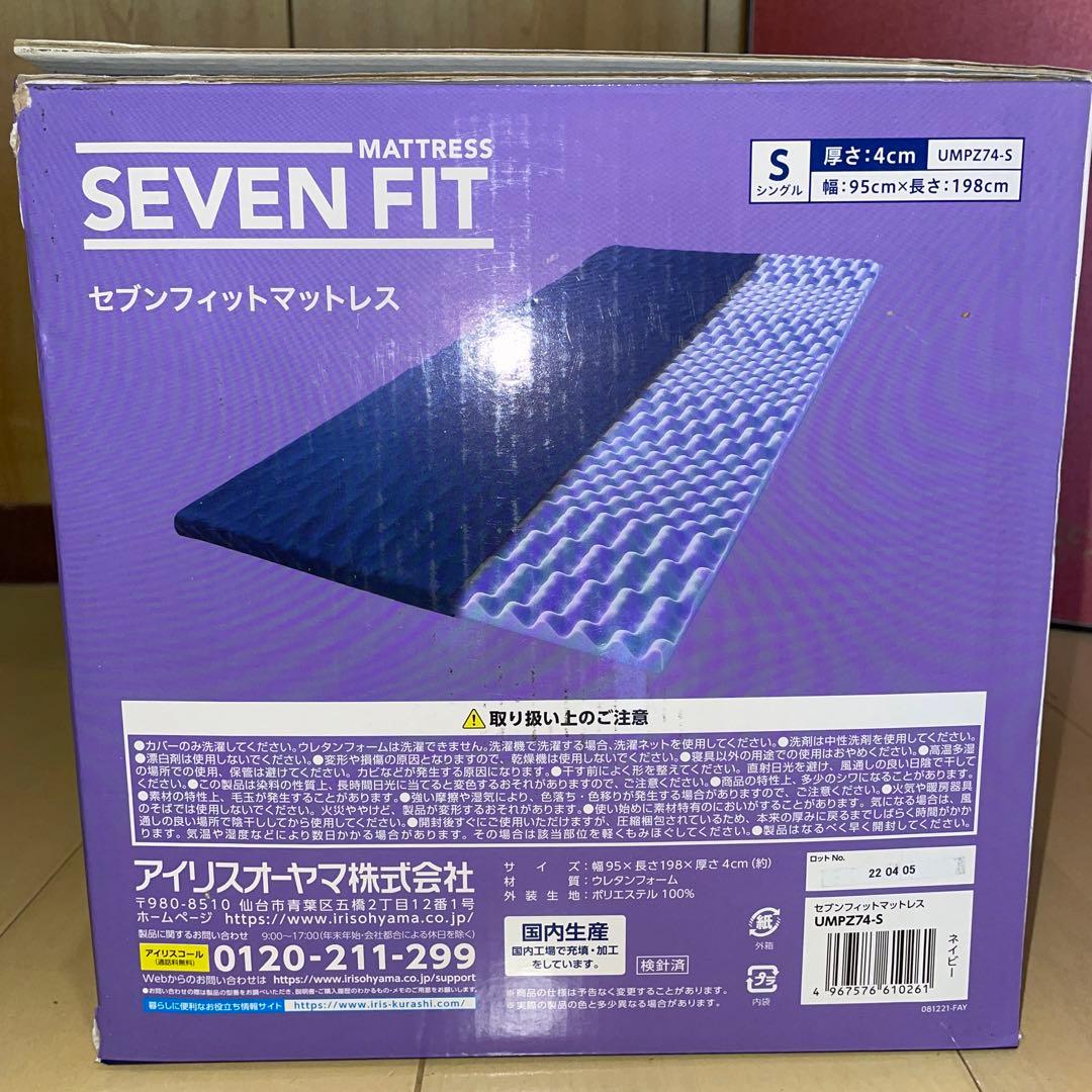 定価27478円　セブンフィットマットレス　アイリスオーヤマ　シングル　体圧分散