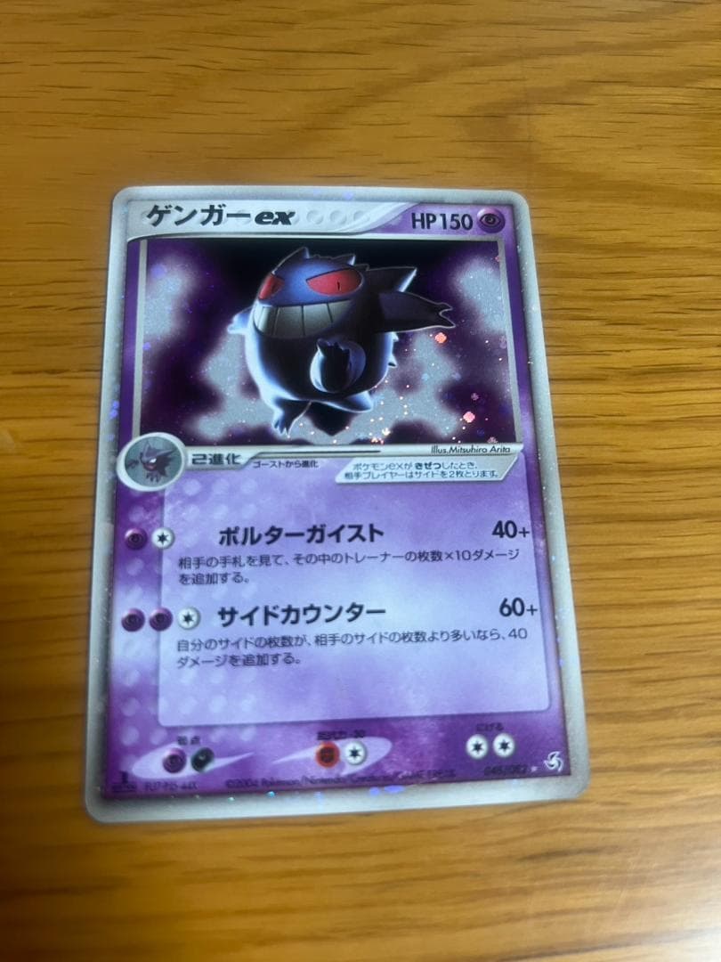 ゲンガーex 048/082 1ed 伝説の飛翔