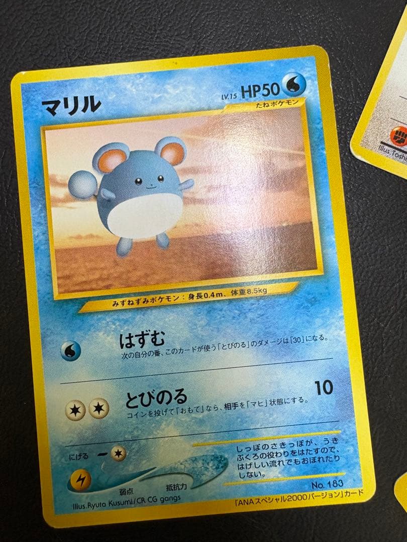 ANAプロモーションカードのトゲピー＆マリル＆カイリュー ポケモンカード旧裏