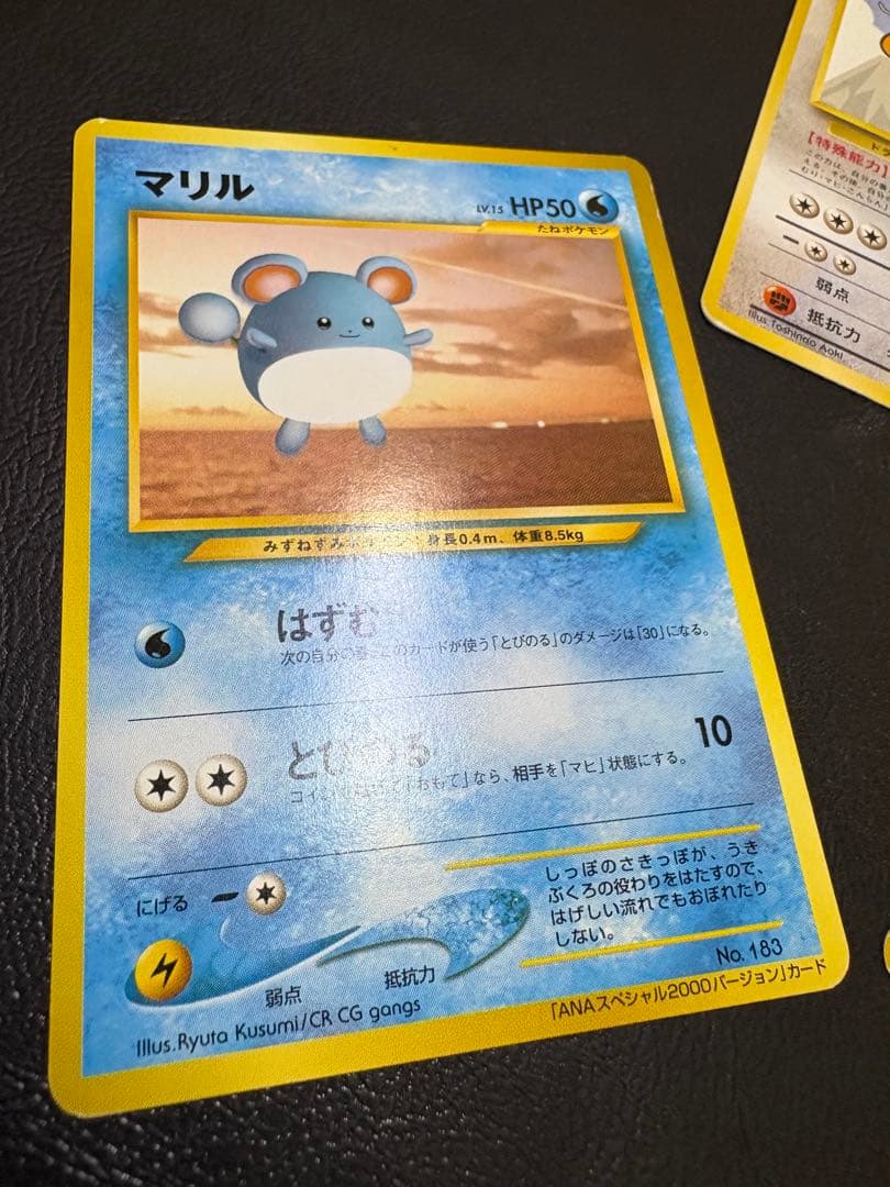 ANAプロモーションカードのトゲピー＆マリル＆カイリュー ポケモンカード旧裏