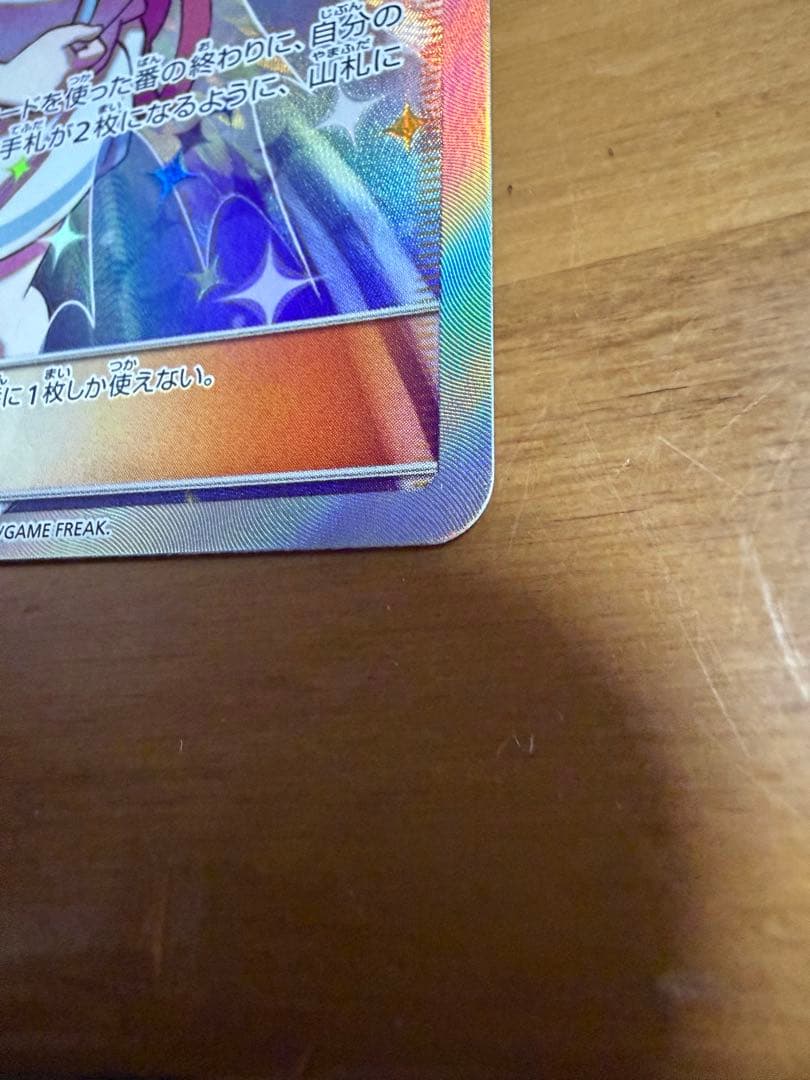 【ポケカ】リーリエの全力 SR