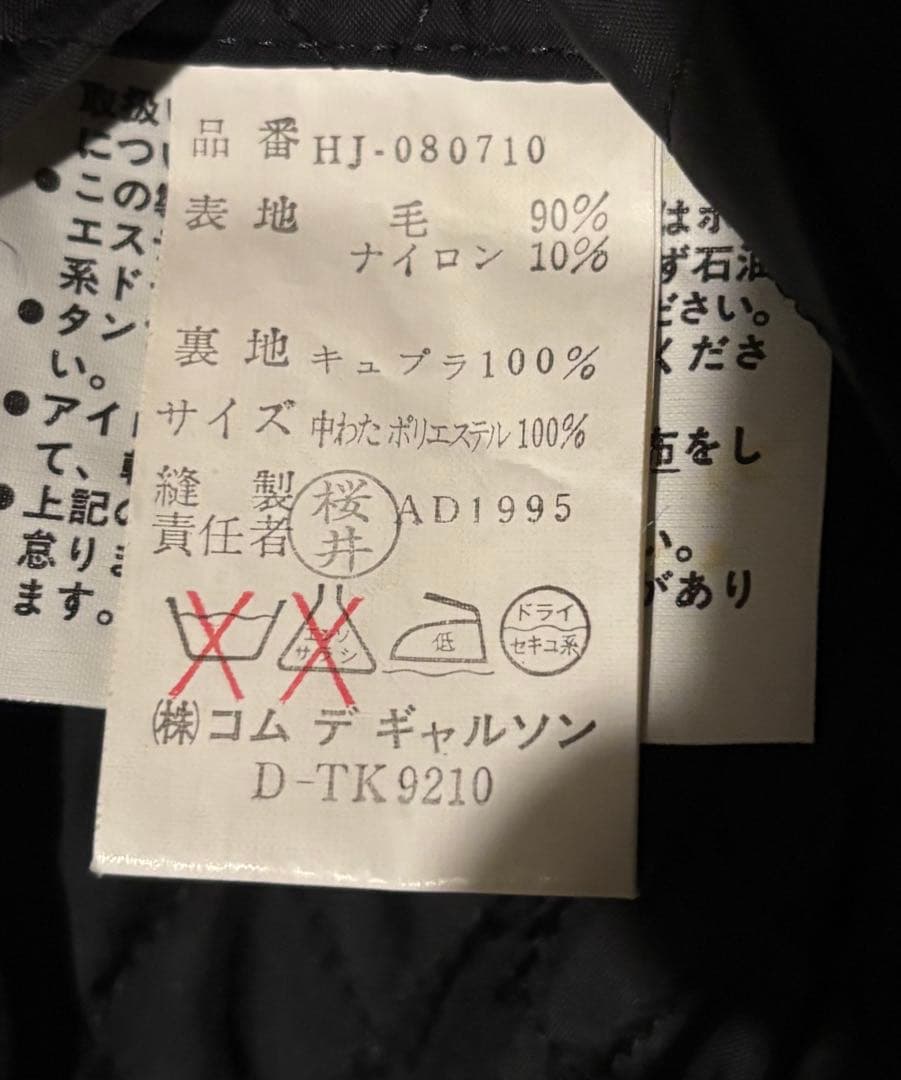 90s COMME des GARÇONS HOMME リバーシブルカーコート