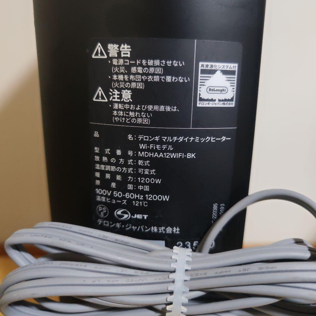 美品✨️DeLonghi Wi-Fiモデルスマホで遠隔操作可能✨️オイルヒーター