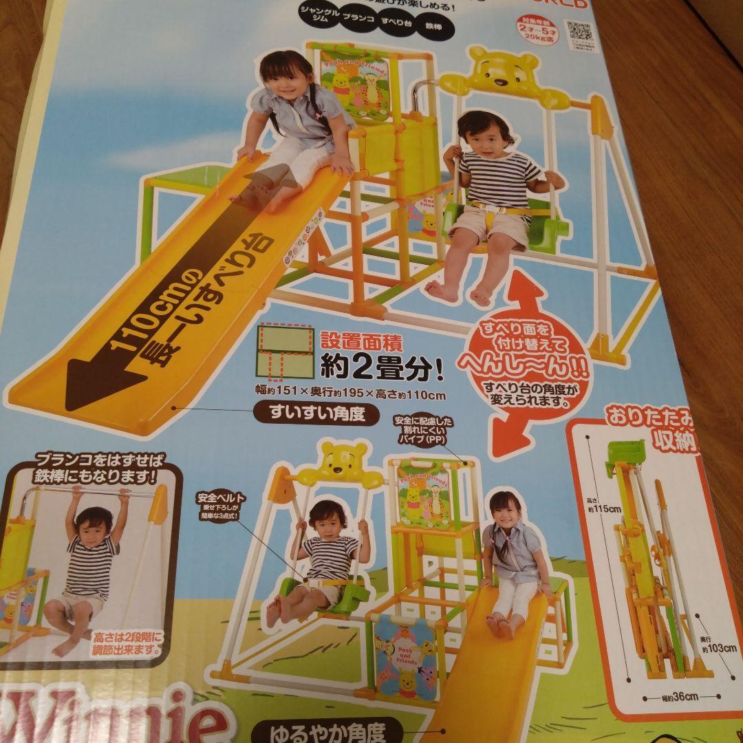 くまのプーさん 折りたたみ ロングスロープ キッズパークSP ブランコ