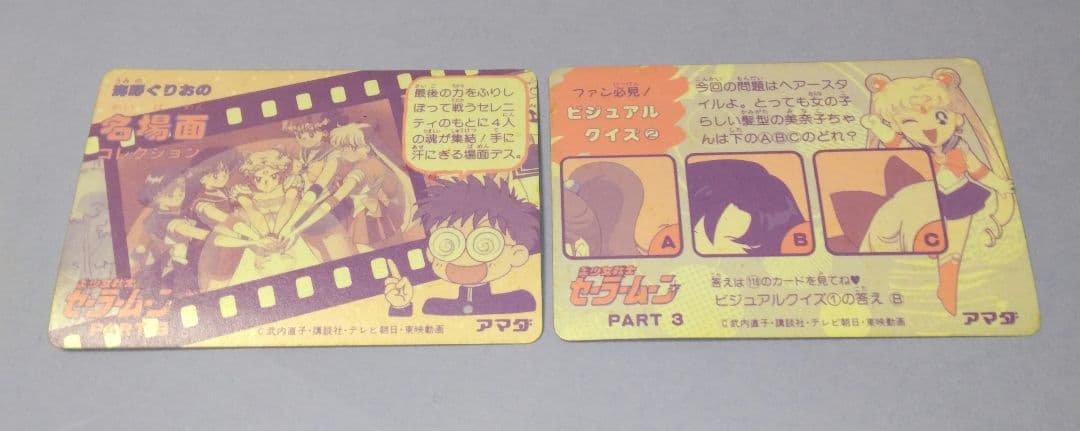 セーラームーン初期カードダス　マーキュリー、マーズ&ヴィーナス、ジュピター2枚