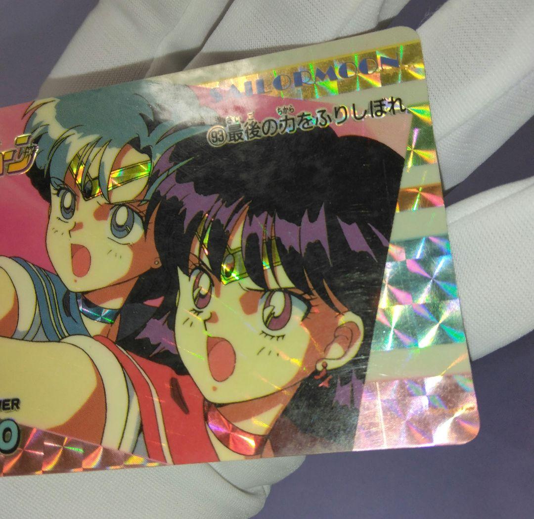 セーラームーン初期カードダス　マーキュリー、マーズ&ヴィーナス、ジュピター2枚