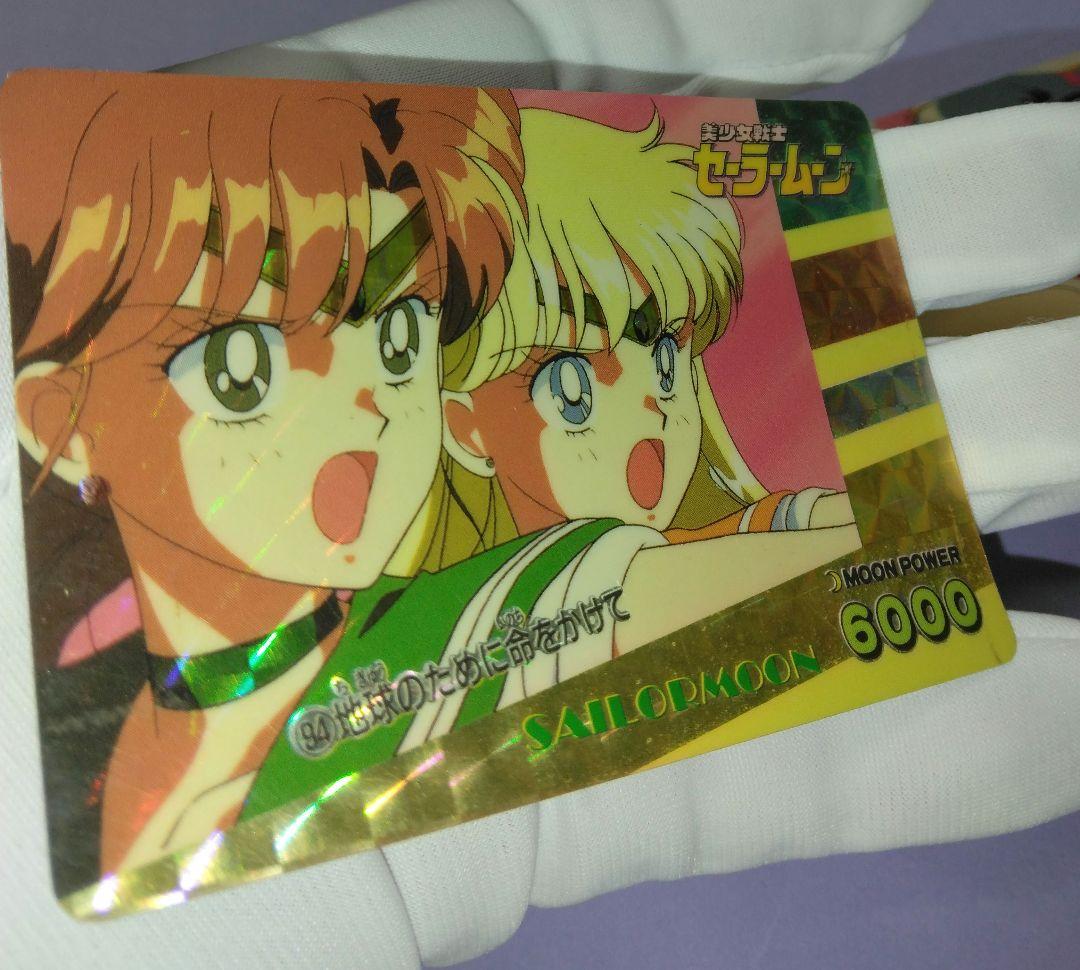 セーラームーン初期カードダス　マーキュリー、マーズ&ヴィーナス、ジュピター2枚