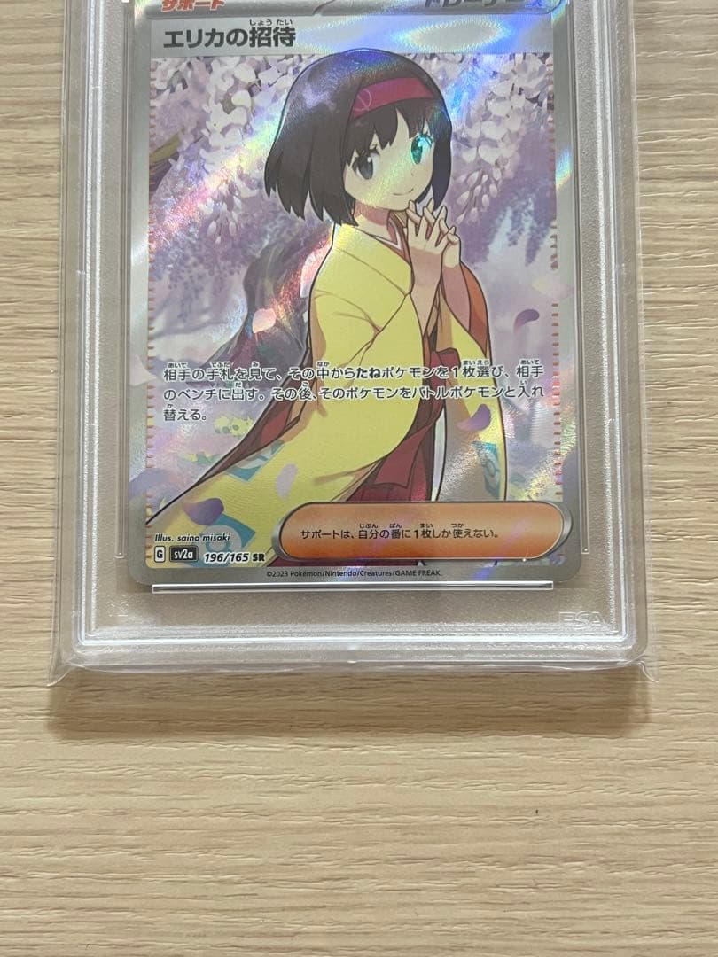 エリカの招待 SR SV2a ポケモンカード151 psa10