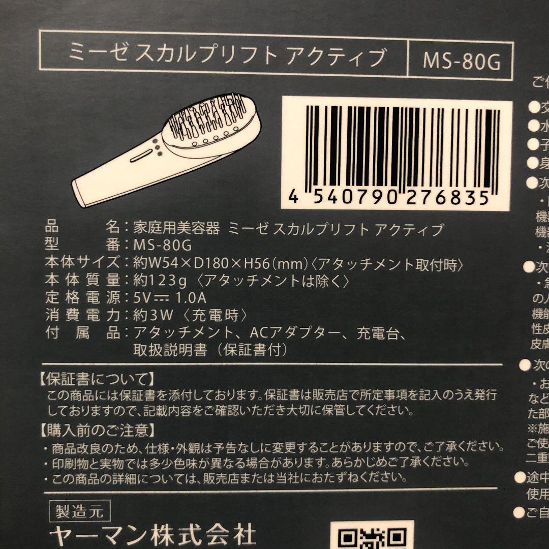 ヤーマン YA-MAN ミーゼスカルプリフト アクティブ