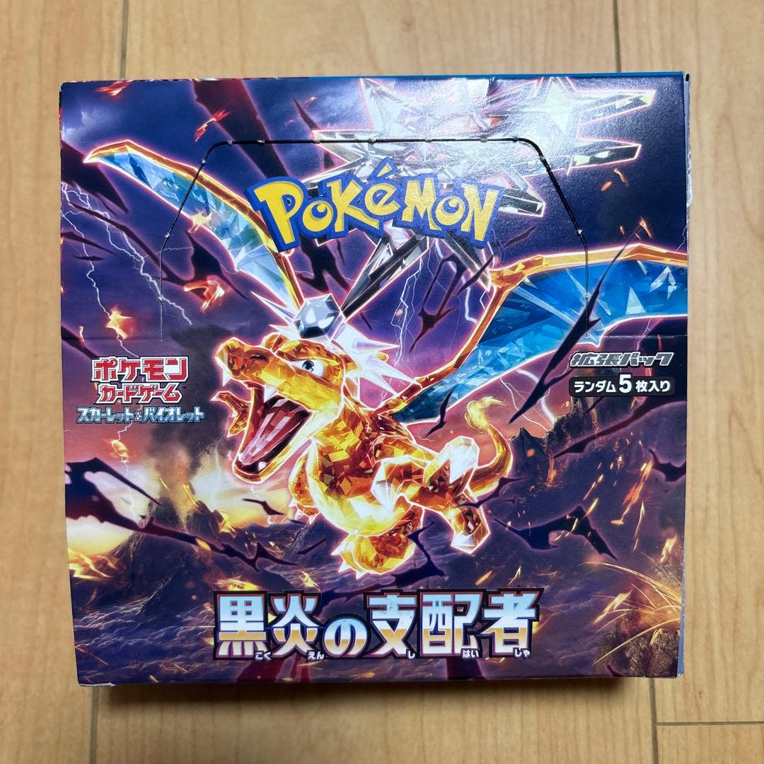 ポケモンカードゲーム 黒炎の支配者
