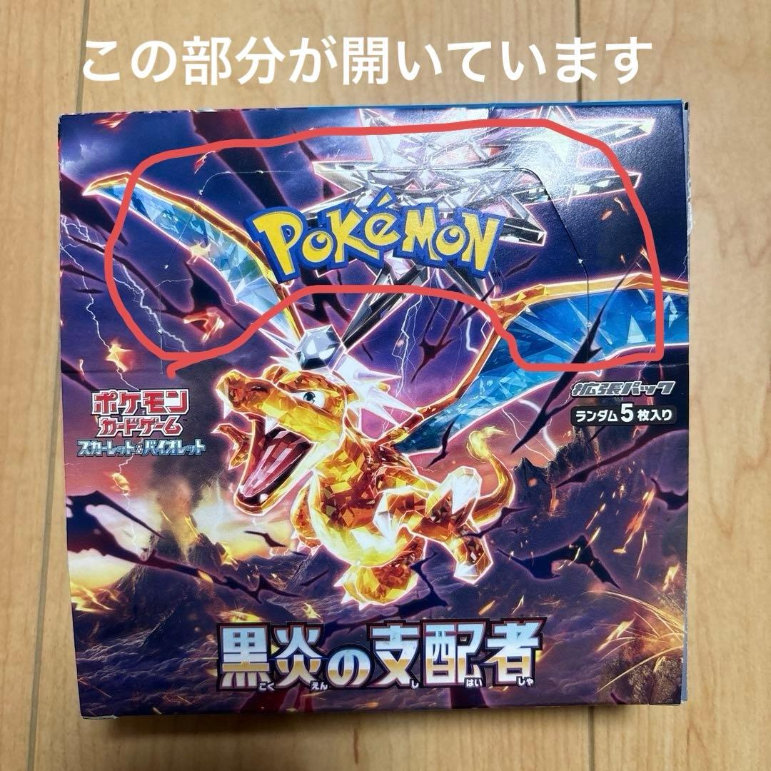 ポケモンカードゲーム 黒炎の支配者
