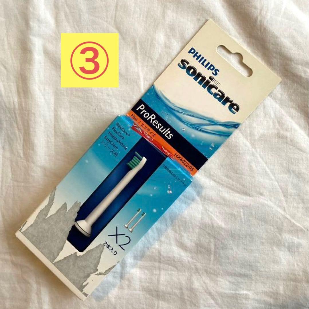 PHILIPS★ソニッケアーフレックスケアープラスHX6972/10★替えブラシ