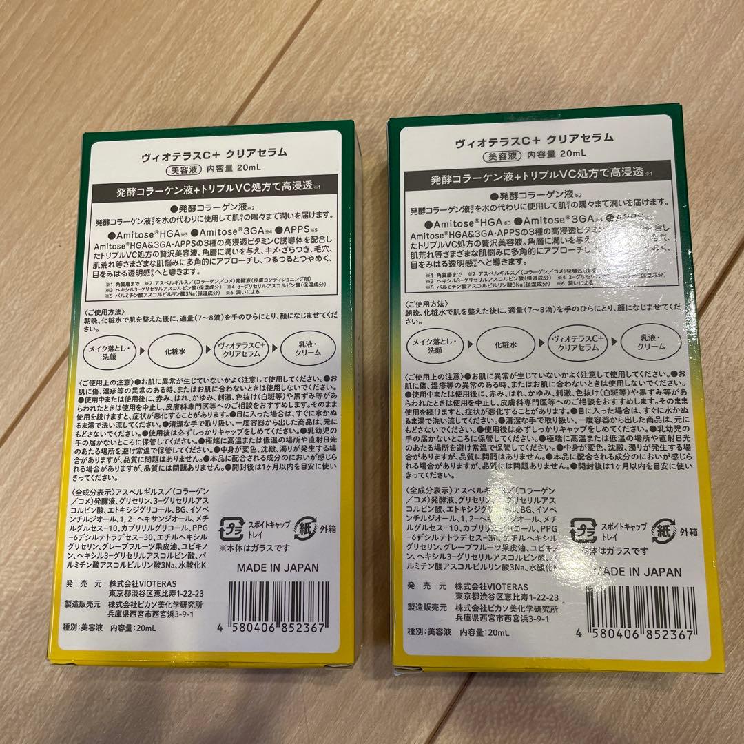 新品未開封　ヴィオテラスc +クリアセラム２個セット