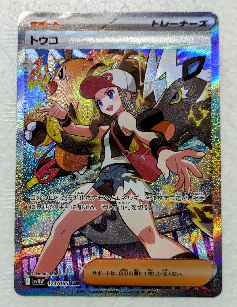 新品未使用品 トウコ SAR 123/086 サポート ポケモンカード ポケカ