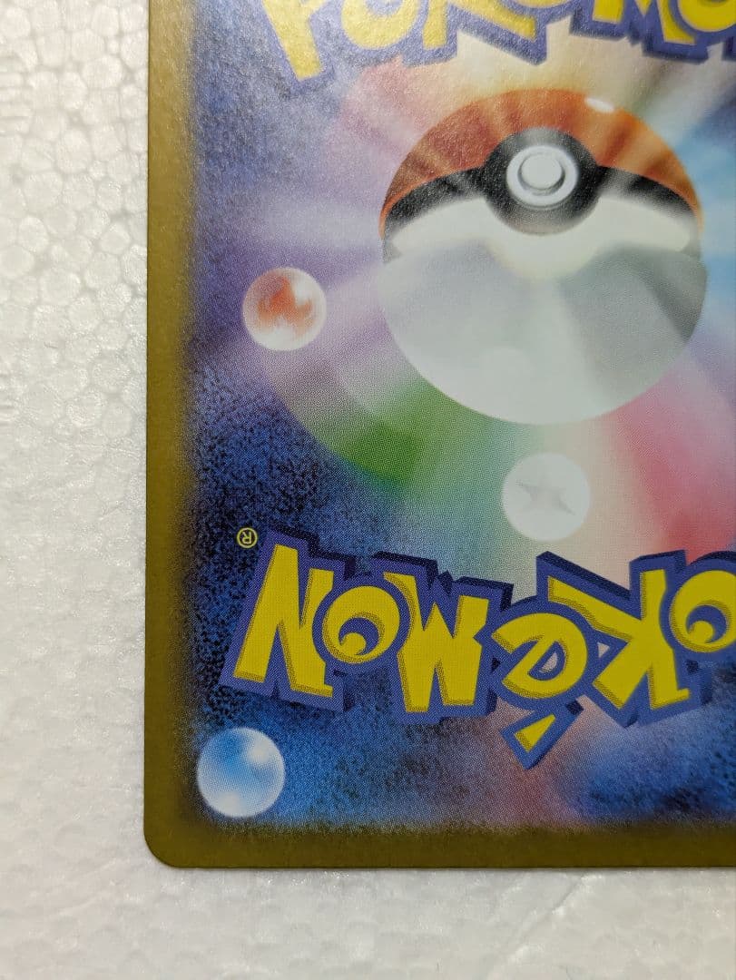 新品未使用品 トウコ SAR 123/086 サポート ポケモンカード ポケカ