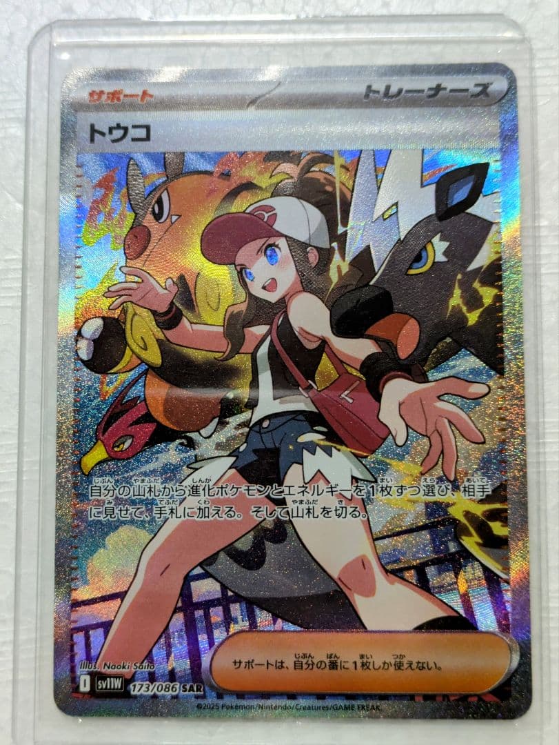 新品未使用品 トウコ SAR 123/086 サポート ポケモンカード ポケカ
