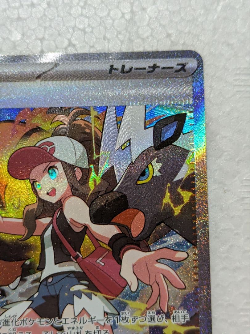 新品未使用品 トウコ SAR 123/086 サポート ポケモンカード ポケカ