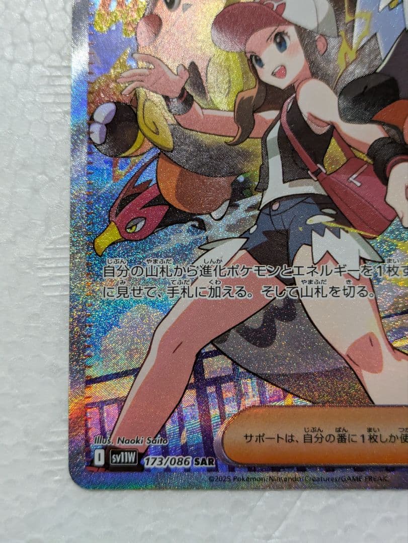 新品未使用品 トウコ SAR 123/086 サポート ポケモンカード ポケカ