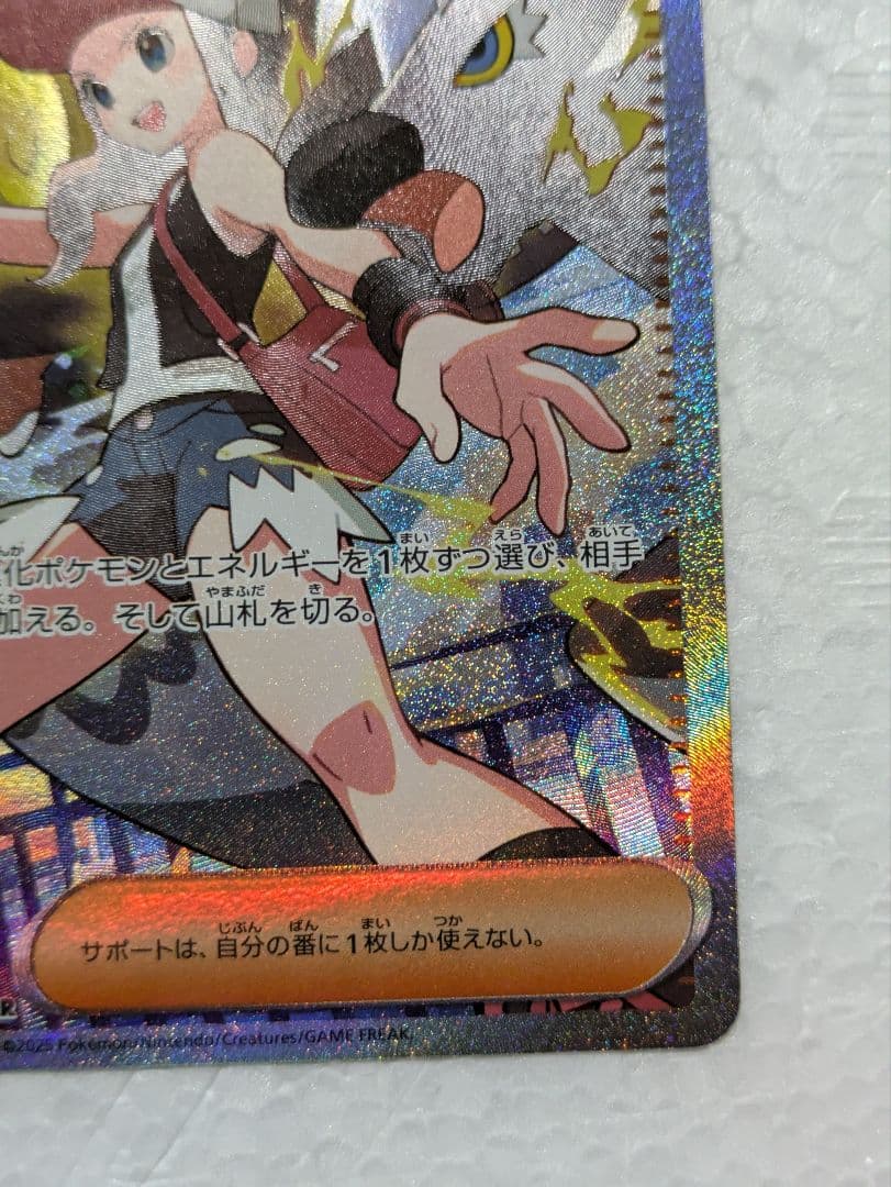 新品未使用品 トウコ SAR 123/086 サポート ポケモンカード ポケカ