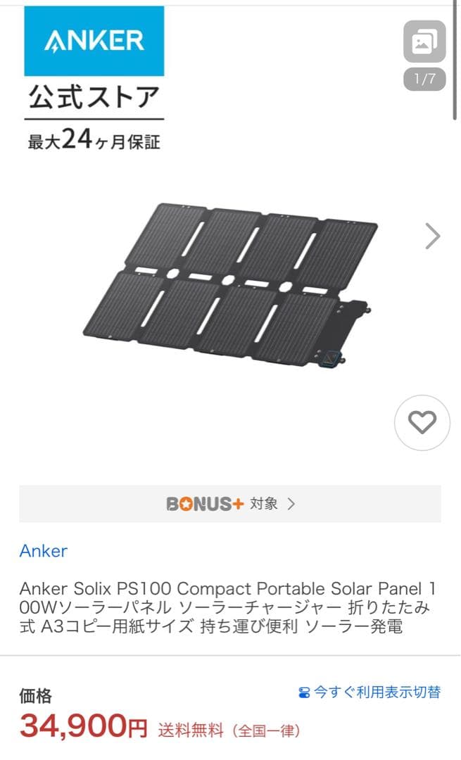 Anker PS100 コンパクト　新品未使用　ソーラー　バッテリー　おまけ付き