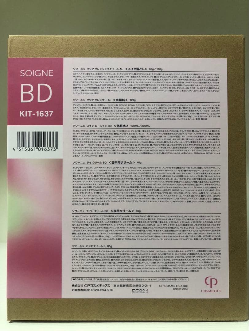 CPコスメティクス　ソワーニュ　ホームケアセット BD