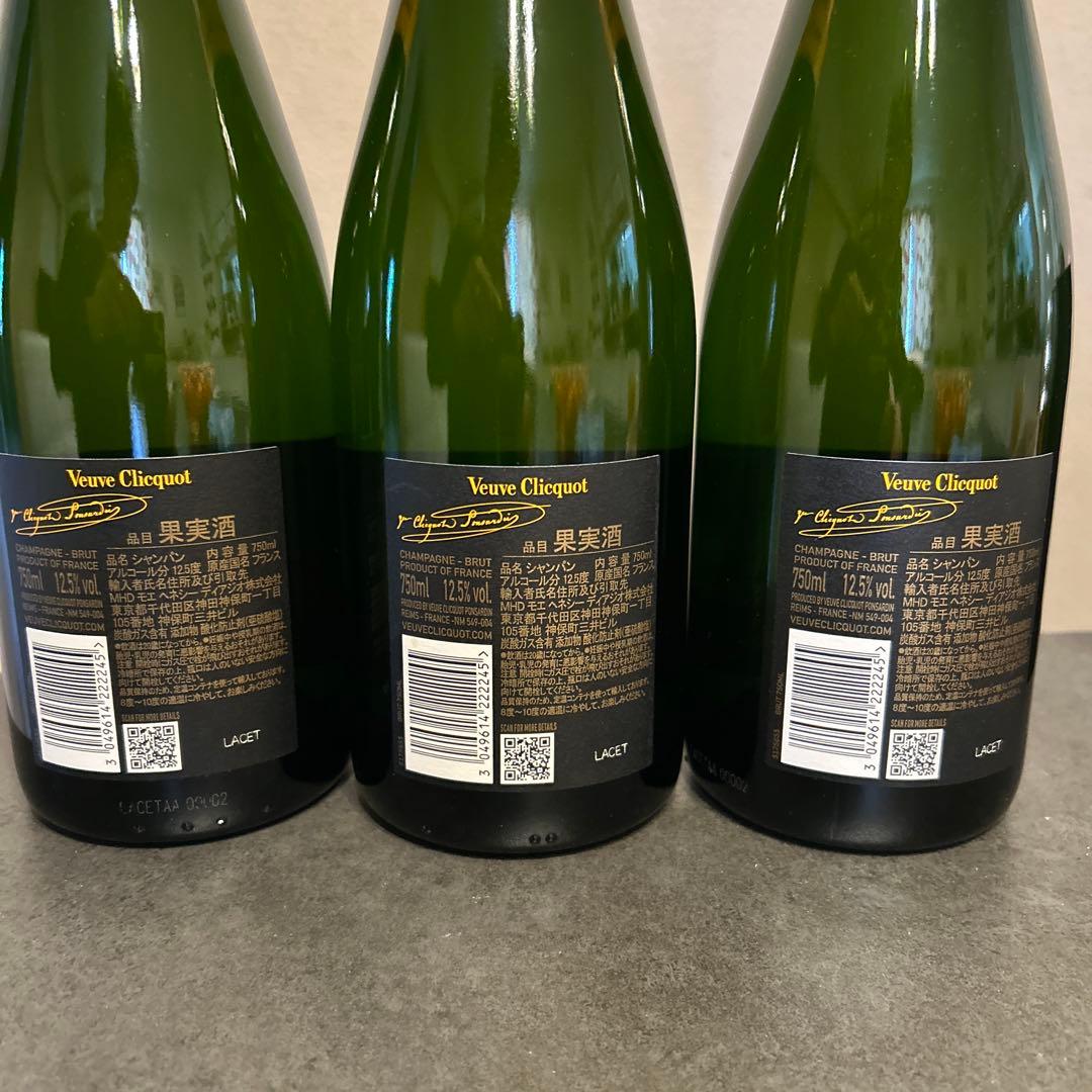 【新品未開封】Veuve Clicquot ヴーヴクリコ 750ml 3本セット