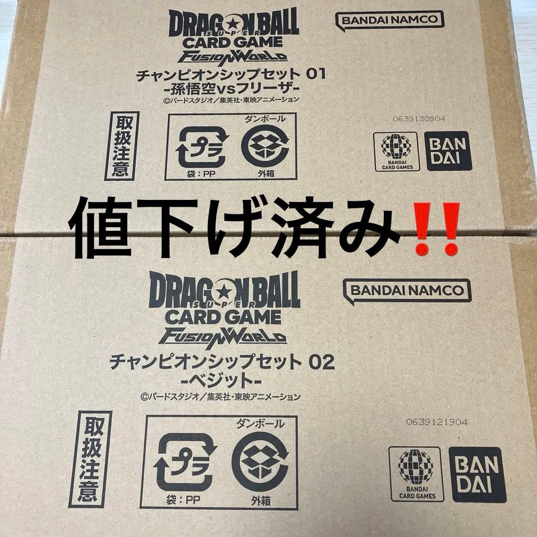 値下げ済み　ドラゴンボールカードゲーム チャンピオンシップセット01・02