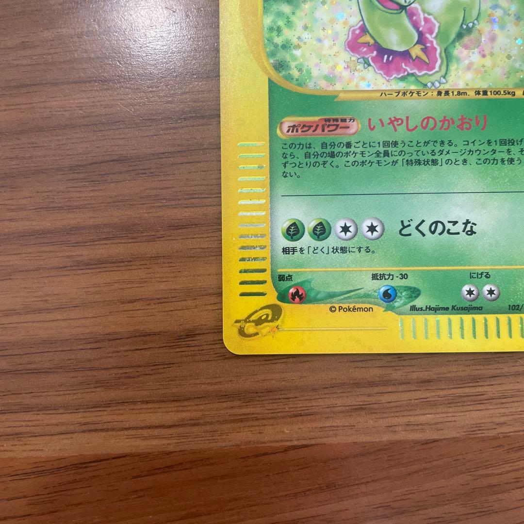 メガニウム ★ 第1弾基本拡張パック 102/128