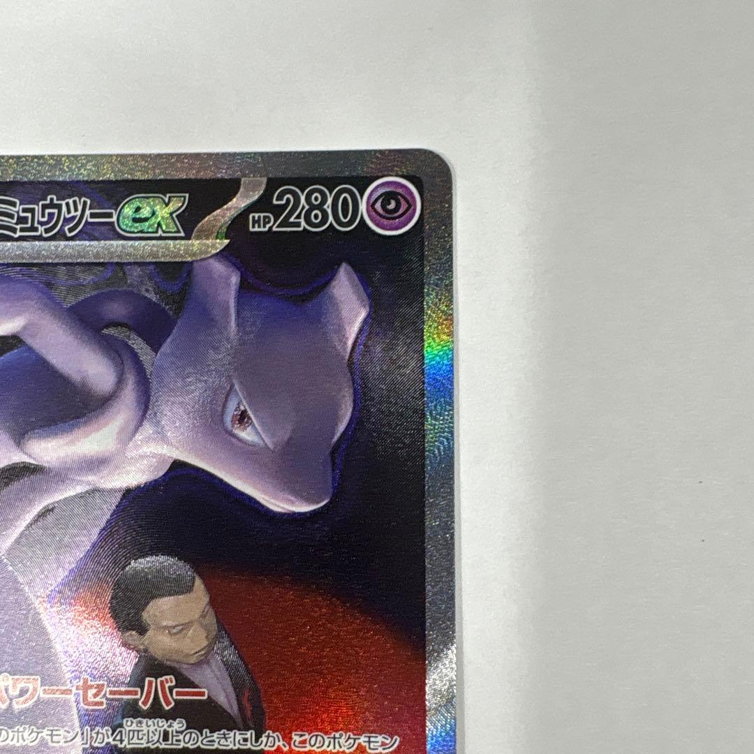 ポケモンカード ハイクラスパック MEGA ドリーム ex ミュウツー SAR