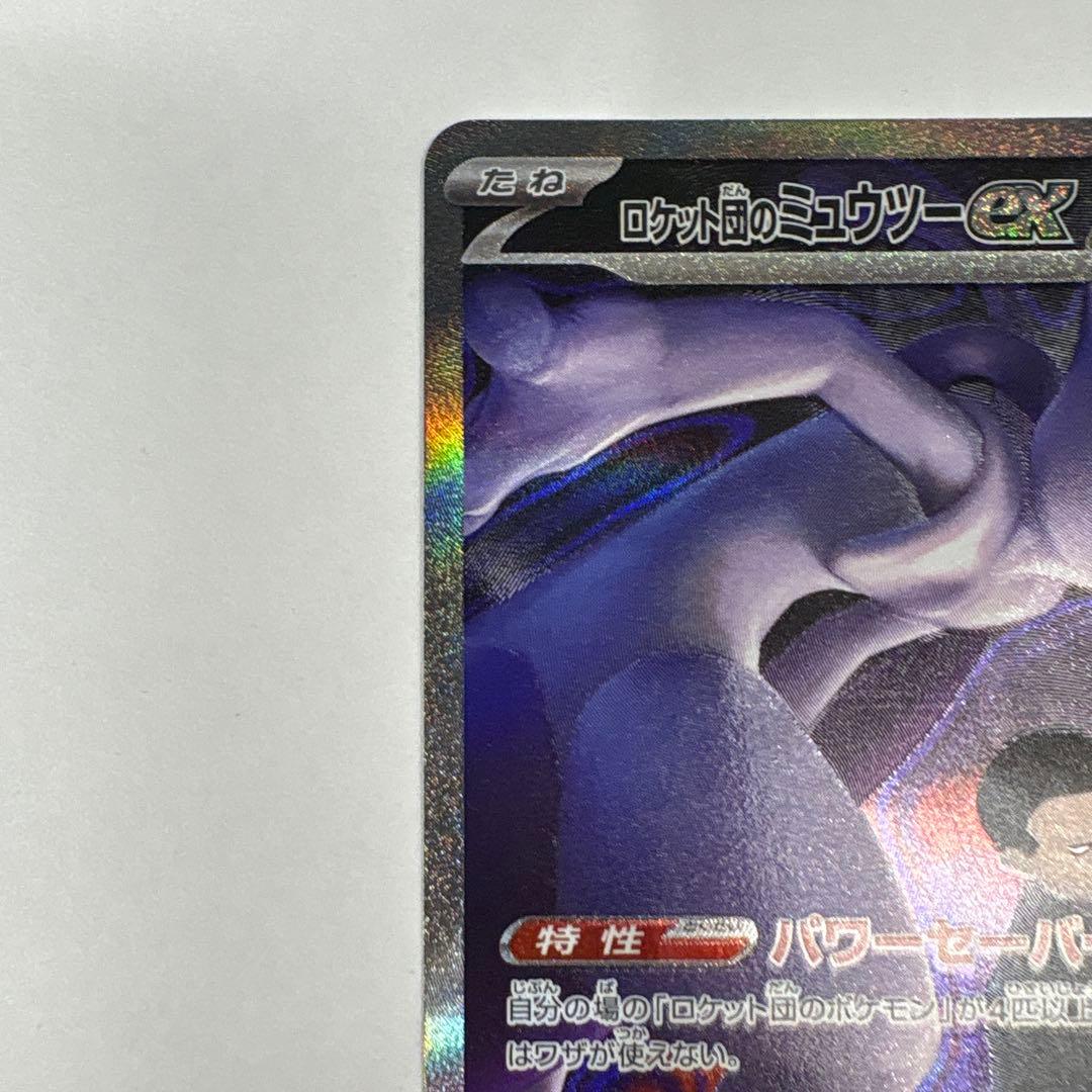 ポケモンカード ハイクラスパック MEGA ドリーム ex ミュウツー SAR