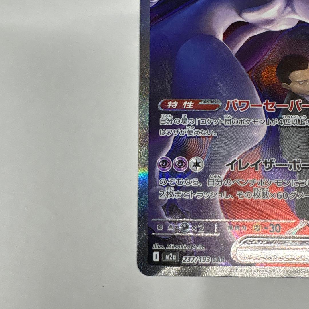 ポケモンカード ハイクラスパック MEGA ドリーム ex ミュウツー SAR