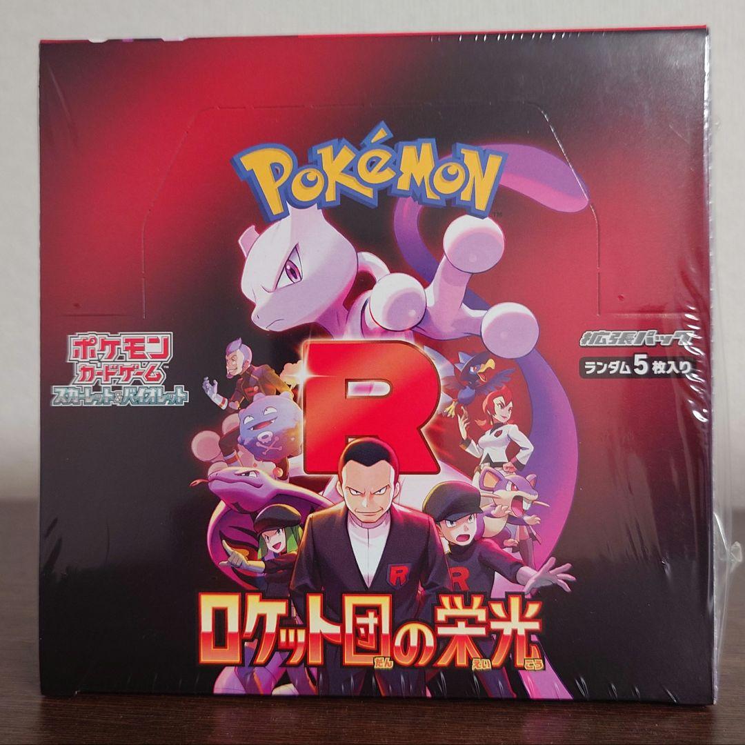 【未開封BOX(シュリンク付)】ロケット団の栄光