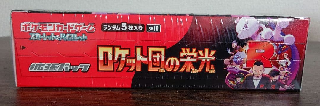 【未開封BOX(シュリンク付)】ロケット団の栄光